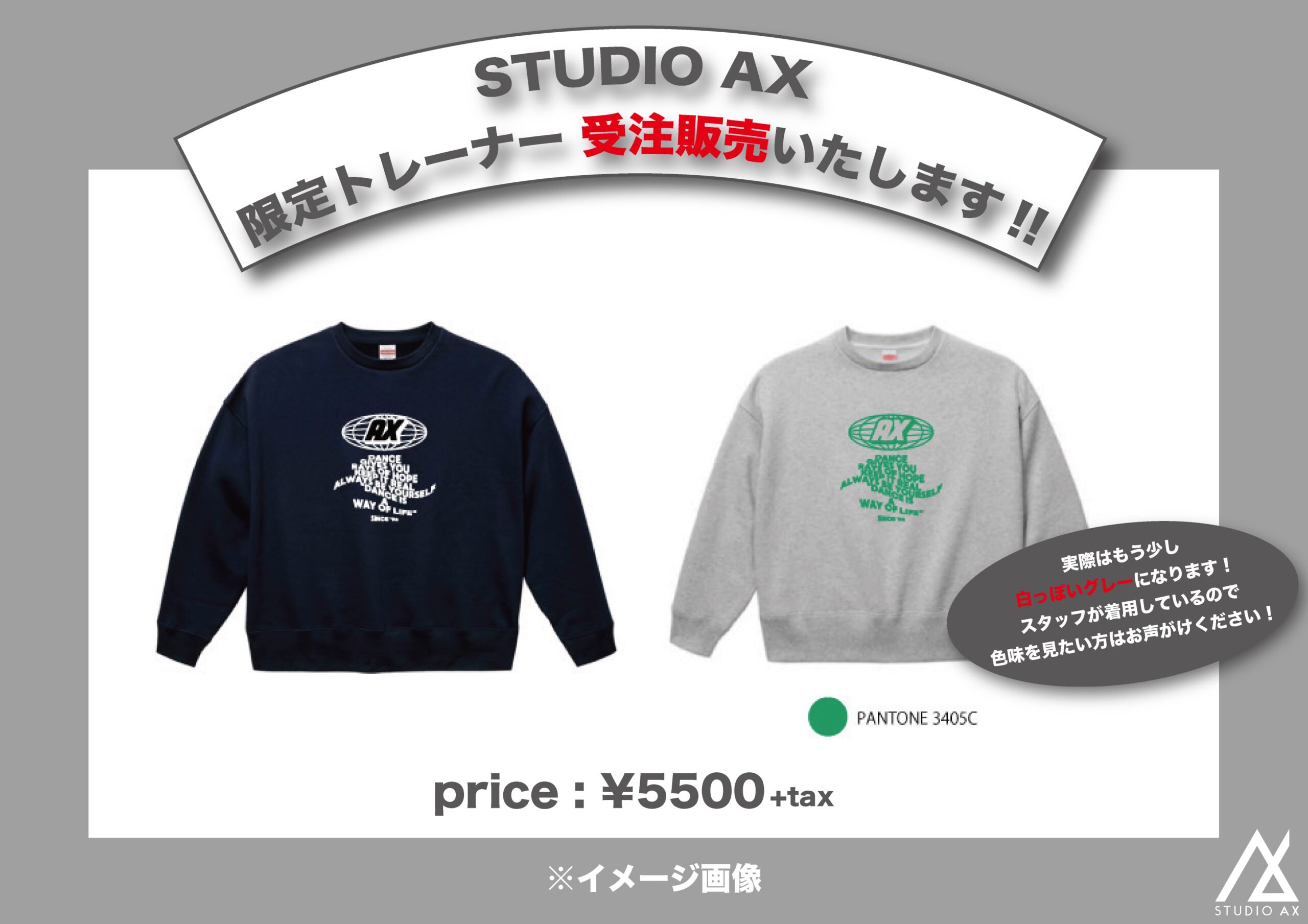 スタジオAX限定トレーナーが登場‼️スタジオAXオリジナルトレーナーの